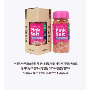 히말라야 핑크소금 선물세트 400g x 1개입 (굵은소금) /핑크솔트 / 선물세트 / 답례품, 굵은소금, 1개