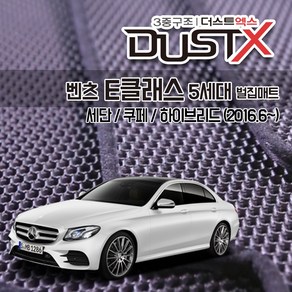 벤츠 E200 E220d E250 E300 E350 E400 E450 벌집매트 W213 카매트 발매트 바닥 시트 발판 깔판 차량용 차량 자동차 매트 실내 메트