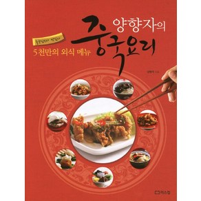 양향자의 중국요리:5천만의 외식 메뉴, 리스컴