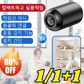 1/1+1 미니 WiFi 원격 모니터링 카메라 무선 와이파이 실내 감시 카메라 원격 고화질 야시 감시 카메라 미니 모니터 카메라, [1+1] 카메라+32G카드