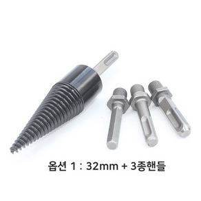 캠핑 화목난로 나무쪼개기 드릴장작비트 32mm+3종핸들