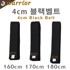 [warrior] 4cm 검정띠(블랙벨트) 한번띠 / 태권도 합기도 격투기 특공무술 해동검도 유술 / 넓이 4cm 길이 160cm 170cm 180cm