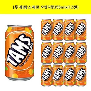 [롯데]탐스 제로 오렌지향355mlx(12캔), 355ml, 12개