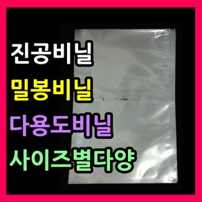 밀봉봉투100매 다용도비닐팩 실링팩 밀봉비닐팩 한약파우치 실링비닐 음식 액체 육수팩 육수포장지 음식포장지 비닐파우치 실링포장지 밀키트비닐팩 식품포장지 육수 분말 다용도비닐팩, 비닐팩10X15-100매