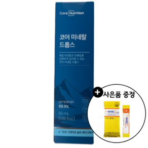 [본사정품] 코어뉴트리션 코어미네랄드롭스+사은품, 1박스, 50ml