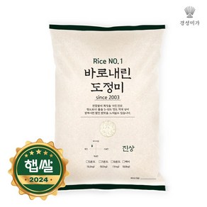 [2024햅쌀][당일도정]갓찧은쌀 진상(9분도) 9.0kg, 1개