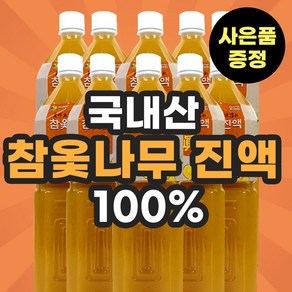 국내산 참옻진액 옻이 오르지 않는 옻진액 엑기스 옻나무 옷진액 참옻 발효 진액 1500ml