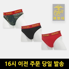 해병대 브리프 삼각팬티 레드라인 3종 세트