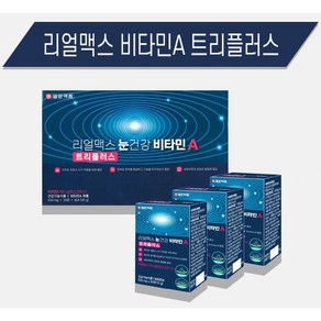 일양약품 리얼맥스 눈건강 비타민A 트리플러스 500mg 3개월분 1일권장량 100%