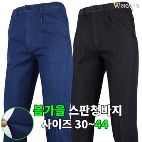 [더빅보스] BW 데님 작업복바지 _ 남성 청스판 팬츠 빅사이즈 기본 중년 청바지 30~44사이즈