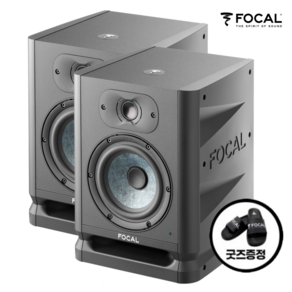 [국내정품] FOCAL ALPHA 50 EVO 포칼 모니터링 스피커 알파 에보 시리즈, 50 EVO 1조