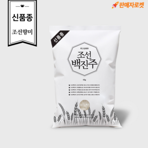 [신품종]조선향미 조선백진주 최고급품종, 상등급, 1개, 4kg