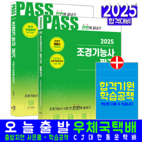 조경기능사 교재 책 필기+실기 CBT 모의고사 기출문제 복원해설 시험전한번에끝내기 한솔아카데미 이윤진 2025