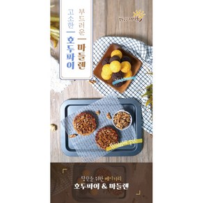 빵터져스 우리밀100% 고소한 호두파이 - 협동조합더키움, 90g, 1개