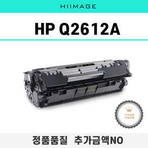 HP Q2612A HP 1010 HP1020 HP3050 LBP2900 LBP3000 호환토너, 1개