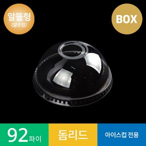 상진기업 (알뜰형) 92파이 투명컵 돔 리드 뚜껑 1박스 PET, 1000개, 1개