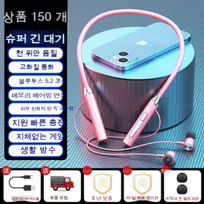 화웨이 블루투스 이어폰 목걸이식 초장기 대기 노래 듣기 운동 게임 귀에 들어오는 OPPO 애플 비보 유니버설, 중간 버전 [60시간 대기 +18D 사운드], 벚꽃가루-[2022 신상+10년 품질보증]