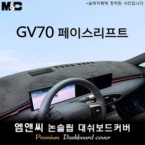 2025 제네시스 GV70 페이스리프트 대쉬보드커버 [벨벳-부직포-스웨이드], 부직포+레드테두리, HUD( O )