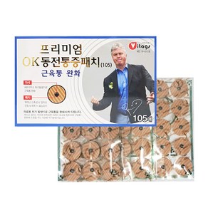 비타지에스 히딩크 프리미엄 OK 동전통증패치 105매, 5개