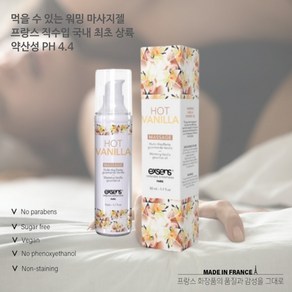 [펜시라벨] [여성성감젤] [여성자극젤] [강력여성젤] 엑상스 Hot Vanilla Warming Gourmet Massage Oil 50ml [8종 구성품 증정]