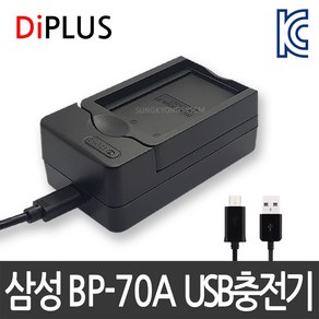 디아이플러스 KC인증 삼성 BP-70A 호환배터리 충전기 MV-800 DV150F