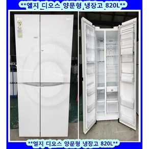 (중고)엘지디오스양문형냉장고756L