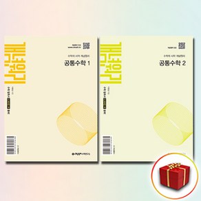 개념원리 공통수학 수1+수2 전2권 세트