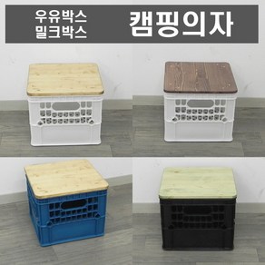 우유박스/캠핑의자/캠핑수납함/밀크박스/원목상판, 2.우유박스 흰색, 원목상판 없음