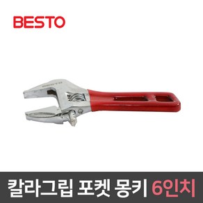 칼라그립 포켓 몽키 스패너 6인치 다용도 렌치 휴대용 작업 미니공구 가정용 전문가용 수리 조립, 1개