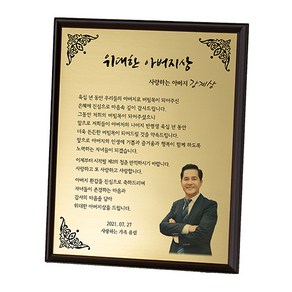 이삭손글씨 회갑 환갑 칠순 정년 퇴직 퇴임 부모님 감사패, 액자형 골드