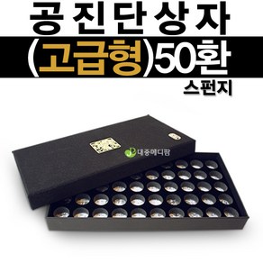 T.W 고급형 문양 싸바리 환상자 50환, 1개, 공진단인쇄