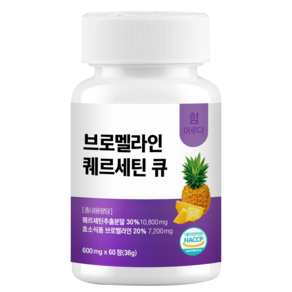 [힘이루다]브로멜라인 퀘르세틴 큐 파인애플 추출물 600mg, 1개, 60정