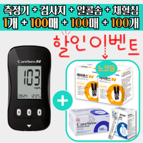 케어센스N 시험지 100p + 알콜솜 100p + 채혈침 100p ( 혈당 측정 측정지 당뇨 스트립 stip 아이센스 Caesensen 프리미어 ), 검사지, 1개