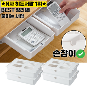 부착식서랍 붙이는서랍 히든서랍 책상정리함 책상수납함