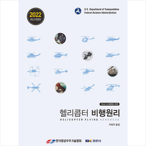 2022 헬리콥터 비행원리