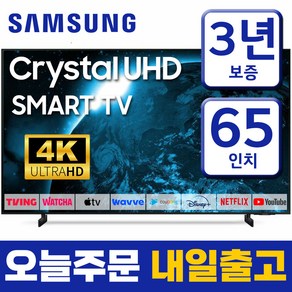 삼성 65인치 스마트TV 크리스탈 4K UHD 65CU8000 23년형 디즈니 유튜브 넷플릭스 미러링, 스탠드형, 고객직접설치