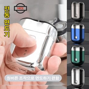 전기 미니 면도기 남성 USB 충전 전기 면도기 휴대용 면도기 더블 헤드 전기 미니 면도기 여행용 헤드 탈부착 가능 물세척 가능, 그레이*1