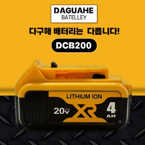 DAGUHAE 디월트 호환 배터리 20V 18V AS 6개월 정직한 실제 용량 제품