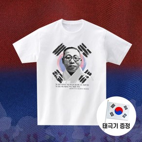 4독립 운동가 독립군 김구 애국 티셔츠 대한독립만세 삼일절 광복절 기념 제작 티