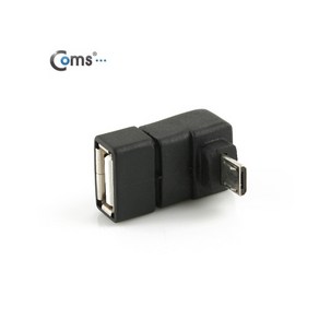 Coms [NA222] Coms 스마트폰 OTG 젠더-Mico USB(M)/USB A(F) 꺾임형, 1개