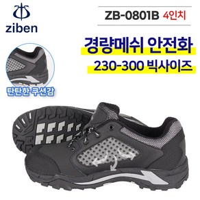 ZB-0801B 지벤 안전화 KCS인증 남여공용 경량 메쉬 여름 4인치 작업화 건설 현장 빅사이즈