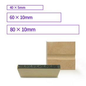 하이카 특수고무인 횡선방 40X5mm 60X10mm 80X10mm 도장 고무인 주문제작, 없음