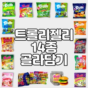 트롤리젤리 골라담기 트롤리다이노렉스 스트로베리키스 캐터필러스 피치링스 애플링스 트롤리올인원 나이트크롤러 사우어구미믹스 트롤리스퀴글트위스트 사우어글로우웜즈 트롤리인기젤리14종