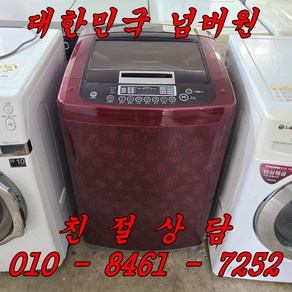 중고세탁기 중고통돌이세탁기 중고엘지통돌이 LG통돌이 14kg 일반세탁기