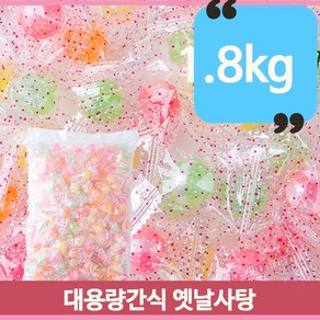 대용량 알사탕 1.8kg 디저트 캔디 업소용 옛날 간식, 1개