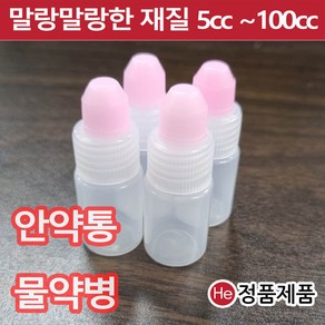 투약병 물약 눈약통 30cc 눈금 낱개1개 안약통 투약용기 아기 시럽병 유아용 공병, 1개