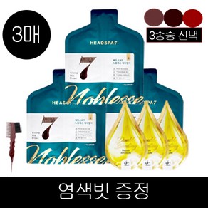 헤드스파7 노블레스 헤어컬러 30g 3매 + 헤드스파7 노블레스 헤어컬러 3제(앰플)6g 3매 + 염색빗, 밀크브라운, 1개