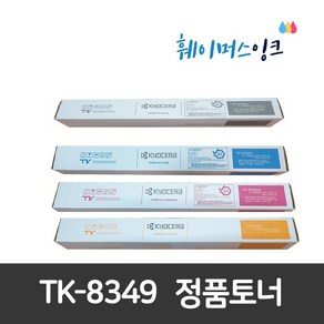 교세라 정품토너 TK-8349K K/C/M/Y TASKalfa 2552ci 2552ciG 2553ci 2553ciG, 1개, 검정(8349K)