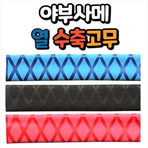 사요피싱 (SYF) 야부사메 열수축고무 낚시대손잡이 [ 1M ] 수축튜브 낚시용품, 1개, 블랙