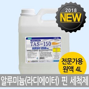 알미늄핀세정제 TAS-150 4리터 (W35D3D9), 1, 4L